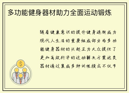 多功能健身器材助力全面运动锻炼