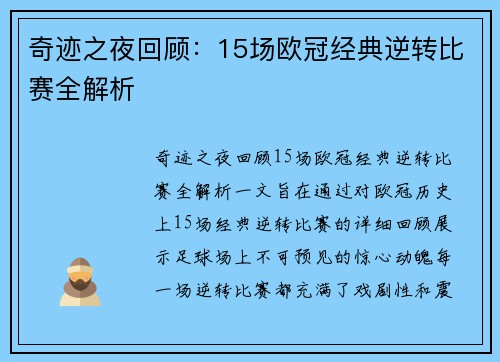 奇迹之夜回顾：15场欧冠经典逆转比赛全解析