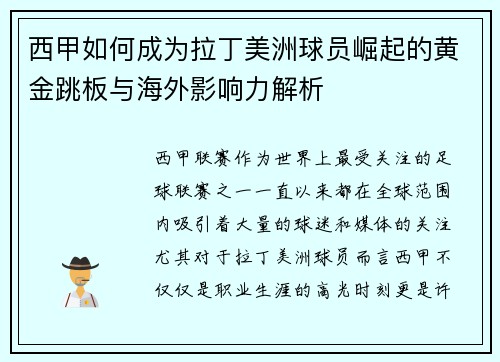 西甲如何成为拉丁美洲球员崛起的黄金跳板与海外影响力解析