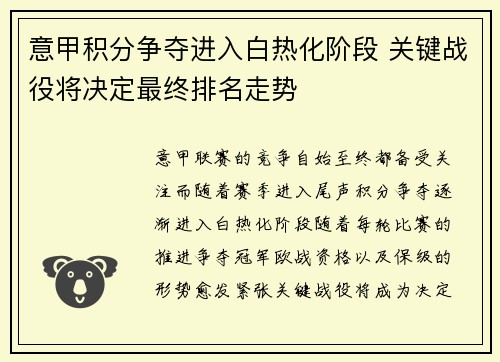 意甲积分争夺进入白热化阶段 关键战役将决定最终排名走势