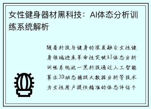 女性健身器材黑科技：AI体态分析训练系统解析