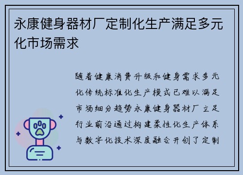 永康健身器材厂定制化生产满足多元化市场需求
