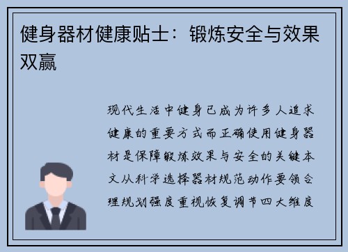 健身器材健康贴士：锻炼安全与效果双赢