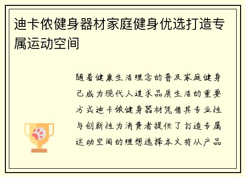 迪卡侬健身器材家庭健身优选打造专属运动空间