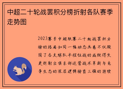 中超二十轮战罢积分榜折射各队赛季走势图