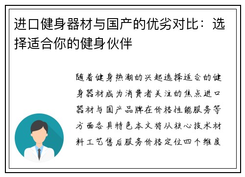 进口健身器材与国产的优劣对比：选择适合你的健身伙伴