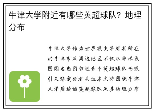 牛津大学附近有哪些英超球队？地理分布