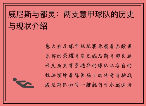 威尼斯与都灵：两支意甲球队的历史与现状介绍