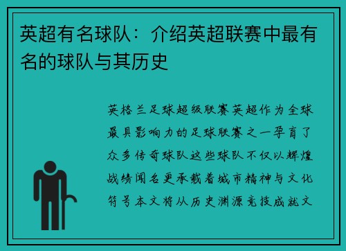 英超有名球队：介绍英超联赛中最有名的球队与其历史