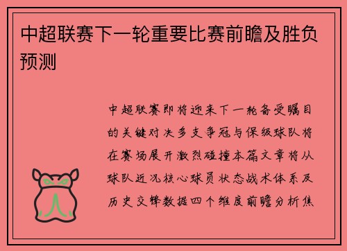 中超联赛下一轮重要比赛前瞻及胜负预测