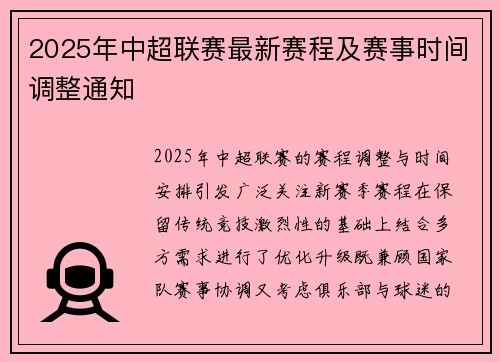 2025年中超联赛最新赛程及赛事时间调整通知