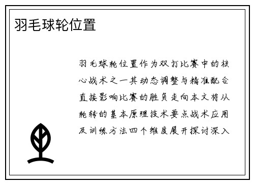羽毛球轮位置